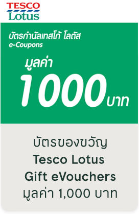 บัตรของขวัญ Tesco Lotus Gift eVouchers มูลค่า 1000 บาท